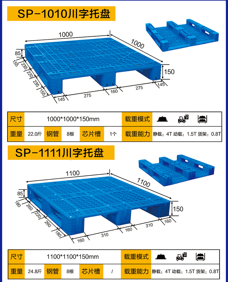 1010川字塑料托盤,1111川字塑料托盤