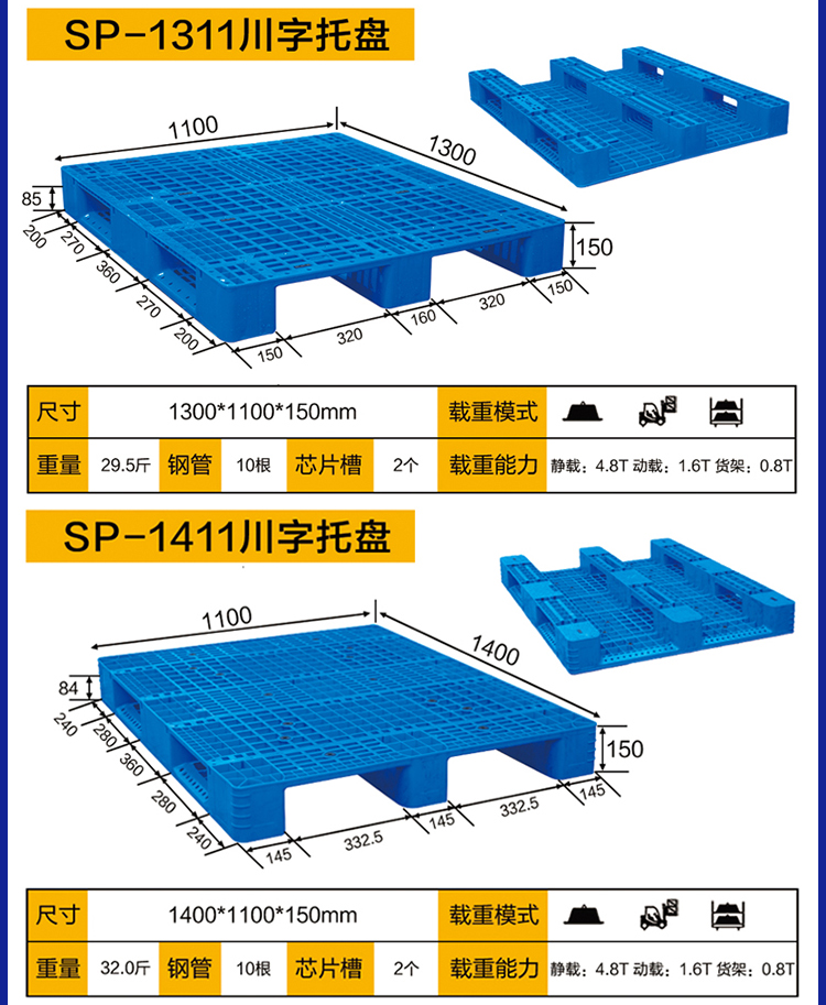 1311川字塑料托盤,1411川字塑料托盤