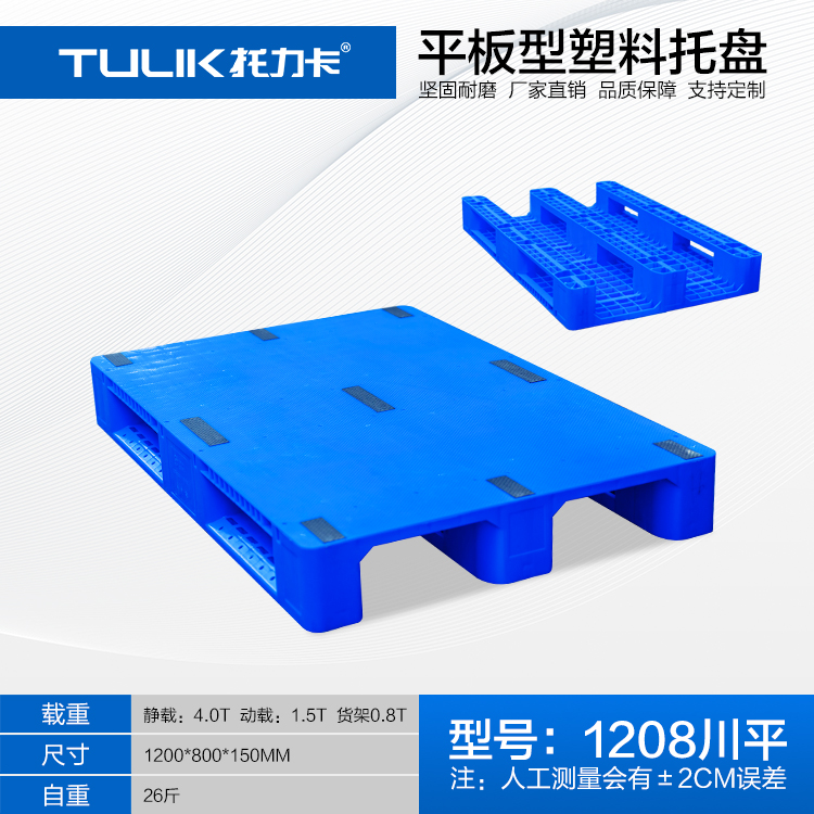 1208川字塑料托盤廠家,1208川字塑料托盤廠家報(bào)價(jià)