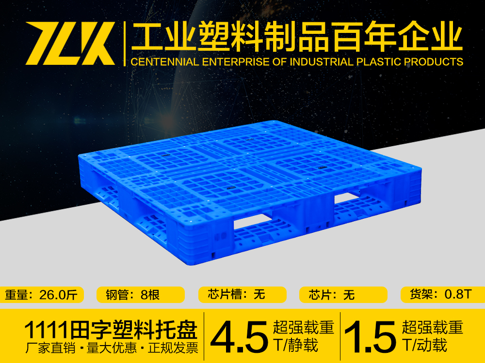 田字型塑料托盤批發(fā),1111田字型塑料托盤,托力卡托盤直銷