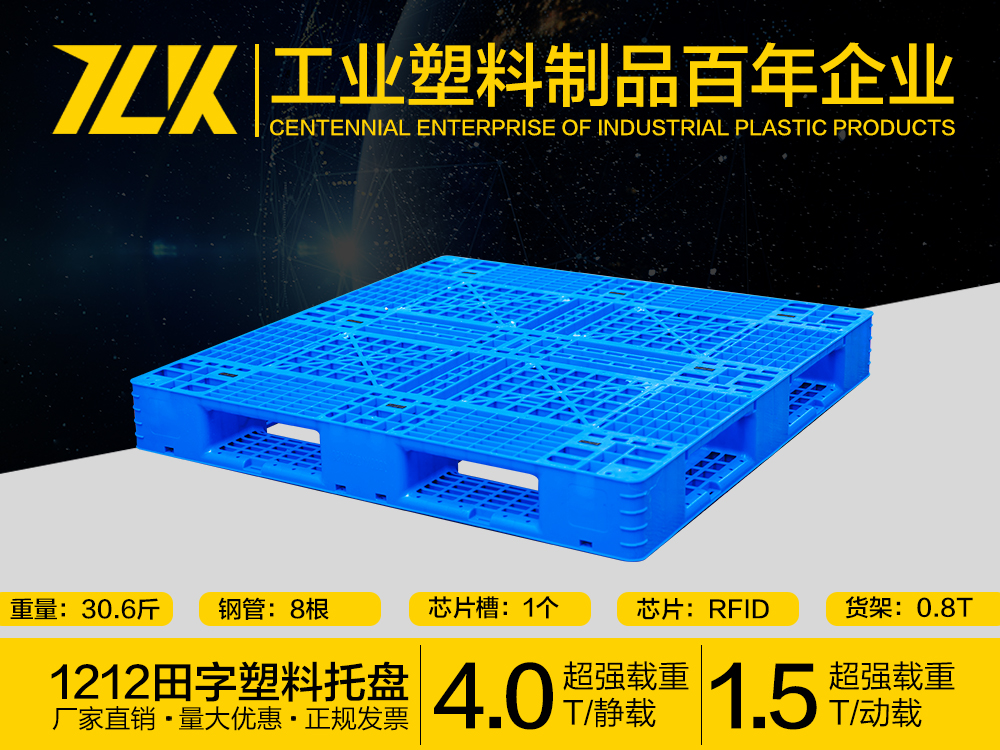 田字型塑料托盤廠家,1212田字型塑料托盤,托力卡托盤直銷